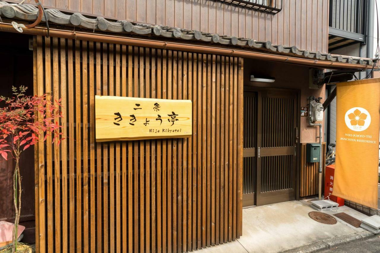 교토 니조 기쿄-테이 빌라 외부 사진